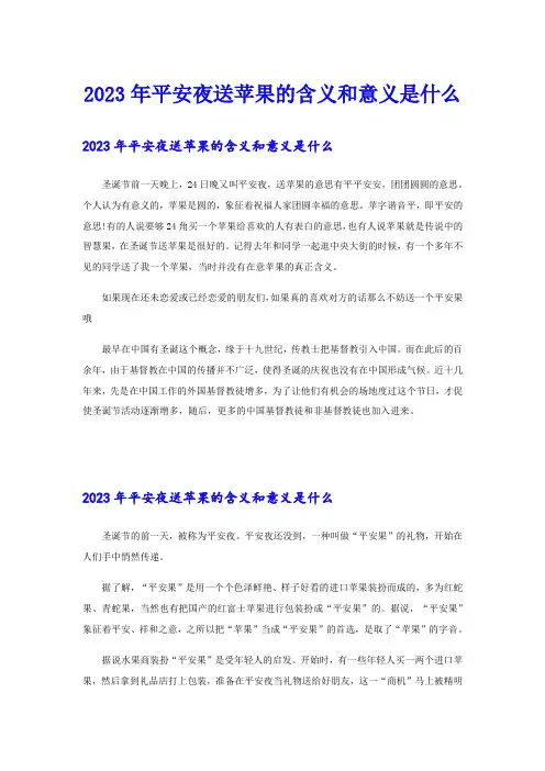 2023年平安夜送苹果的含义和意义是什么