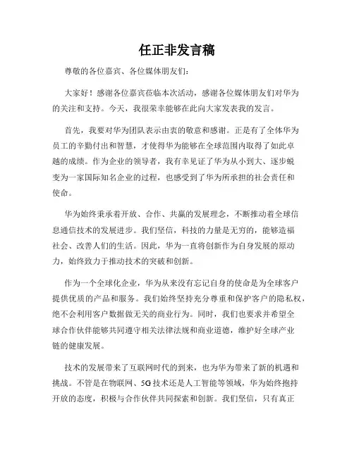 任正非发言稿