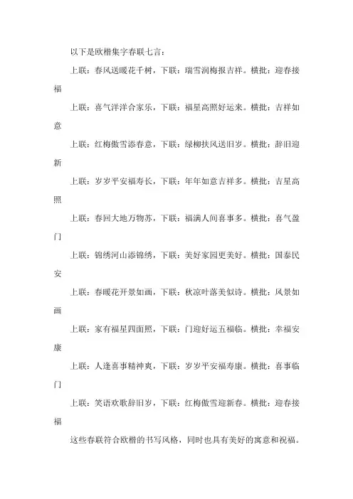 欧楷集字春联七言