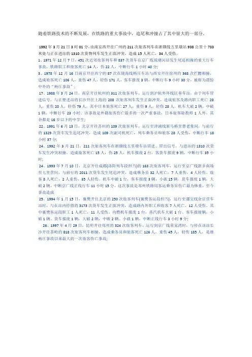 铁道车辆事故