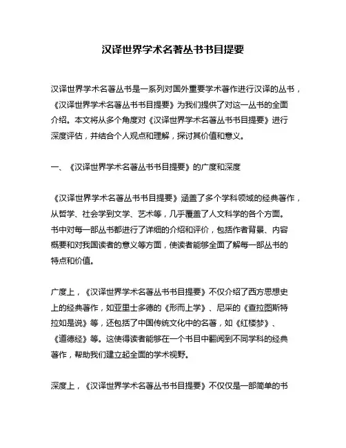 汉译世界学术名著丛书书目提要