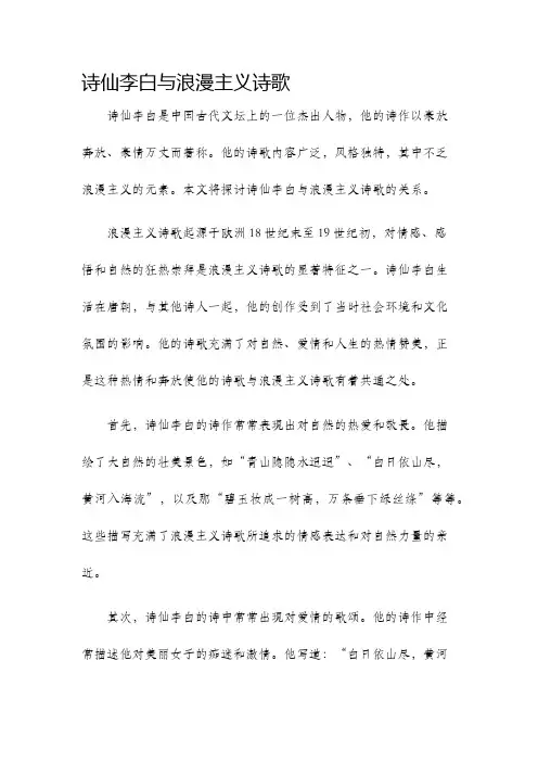 诗仙李白与浪漫主义诗歌