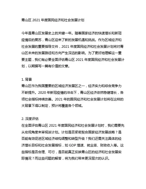 青山区2021年度国民经济和社会发展计划