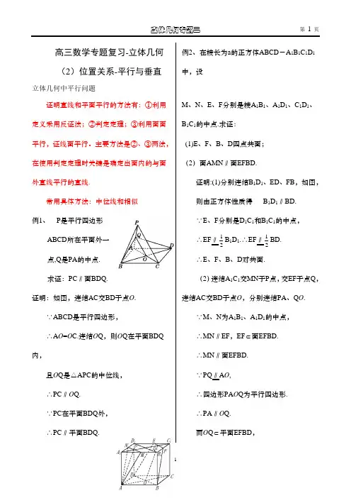 高三数学专题复习-立体几何(2)位置关系-平行与垂直