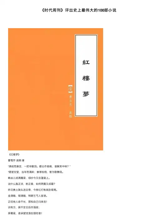 《时代周刊》评出史上最伟大的100部小说