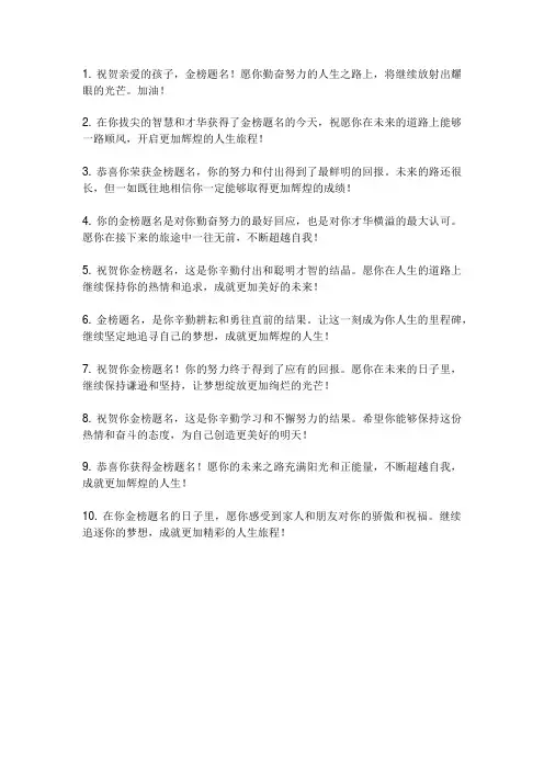 对金榜题名孩子的祝福语