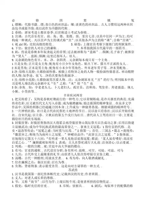 古代文化常识必修