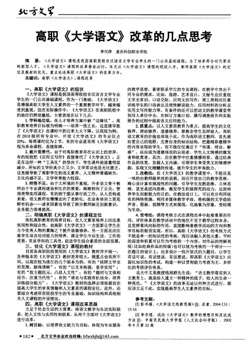 高职《大学语文》改革的几点思考