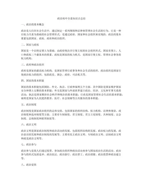 政治初中全套知识点总结