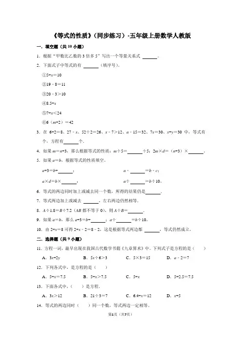 人教版数学五年级上册 第五单元《等式的性质》同步练习(含答案)