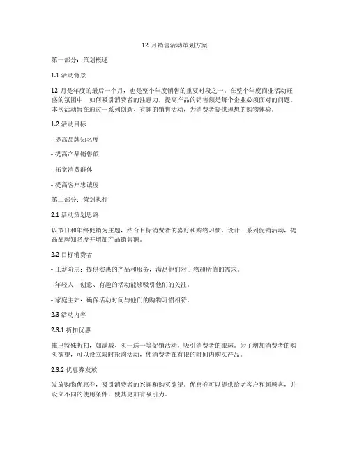 12月销售活动策划方案