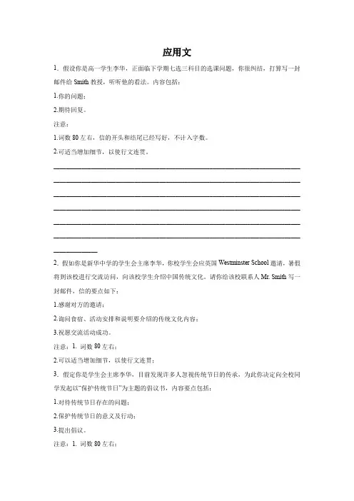 浙江高考英语写作专项训练