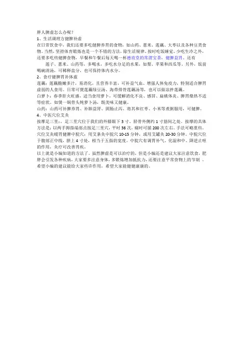 肥胖的人脾虚应该怎么调理？