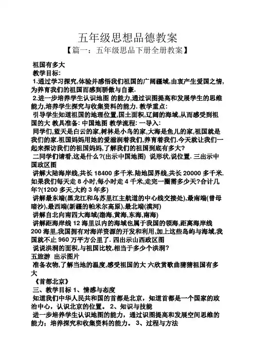 五年级思想品德教案
