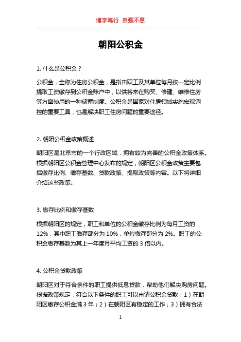 朝阳公积金