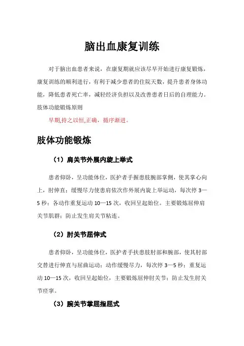 脑出血康复训练