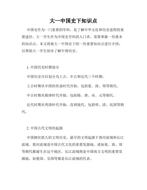 大一中国史下知识点