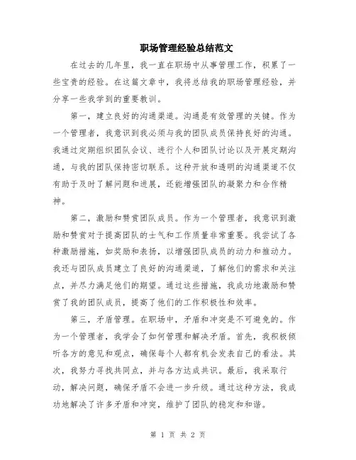 职场管理经验总结范文