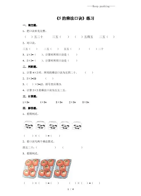 人教版小学数学第二课 5的乘法口诀(练习)