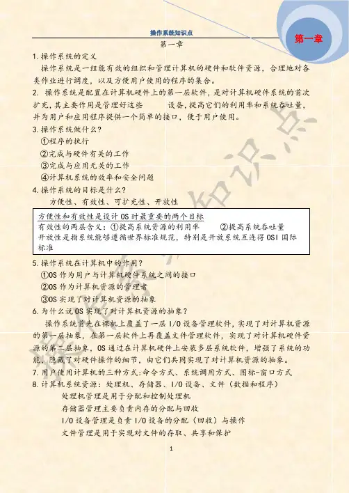专升本操作系统第一章知识点