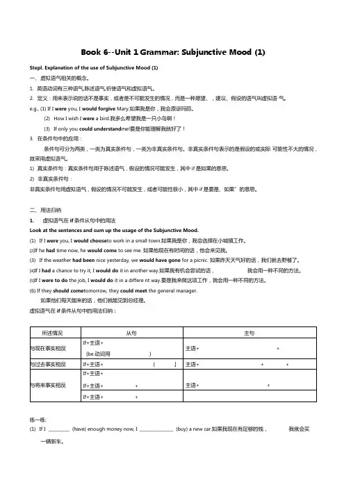 Book6Unit1语法-虚拟语气1学案-学生新