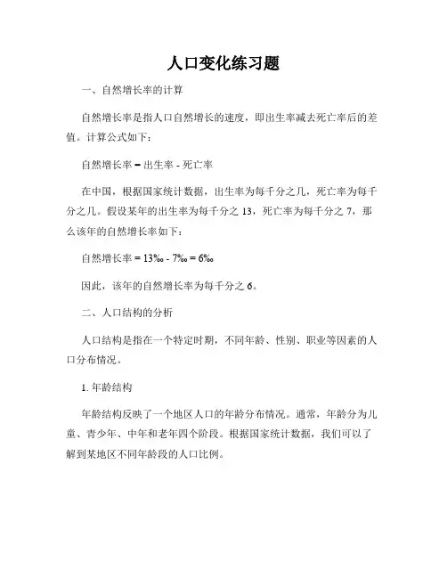 人口变化练习题