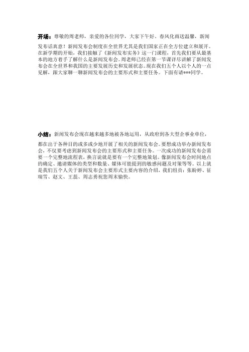 新闻发布会的主要形式与主要任务