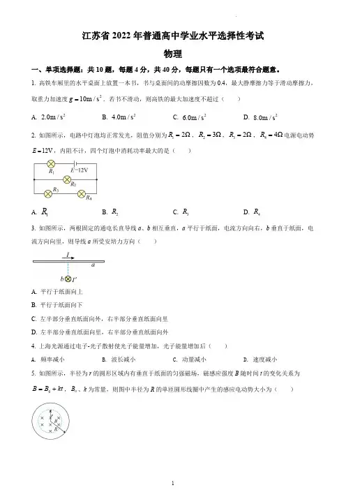 2022届江苏省高考物理试题含解析
