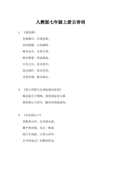 七年级上册全部古诗词