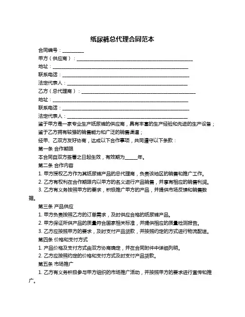纸尿裤总代理合同范本