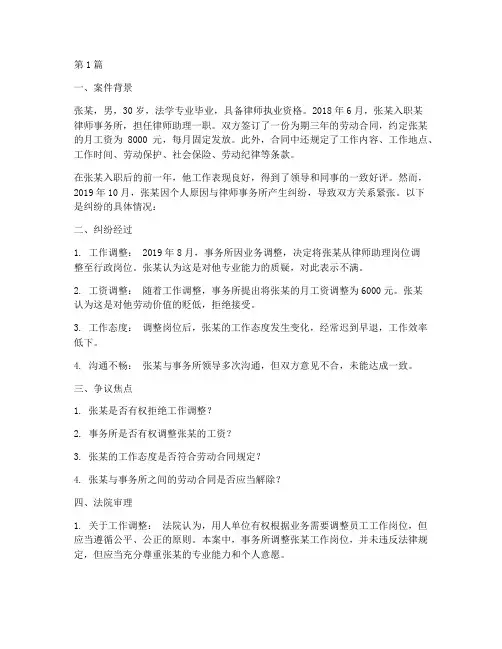 法律人事纠纷案案例(3篇)