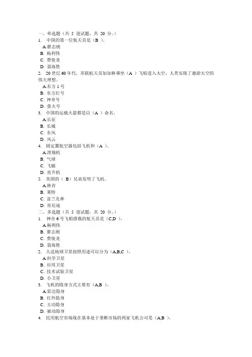 北航航空航天概论在线作业一