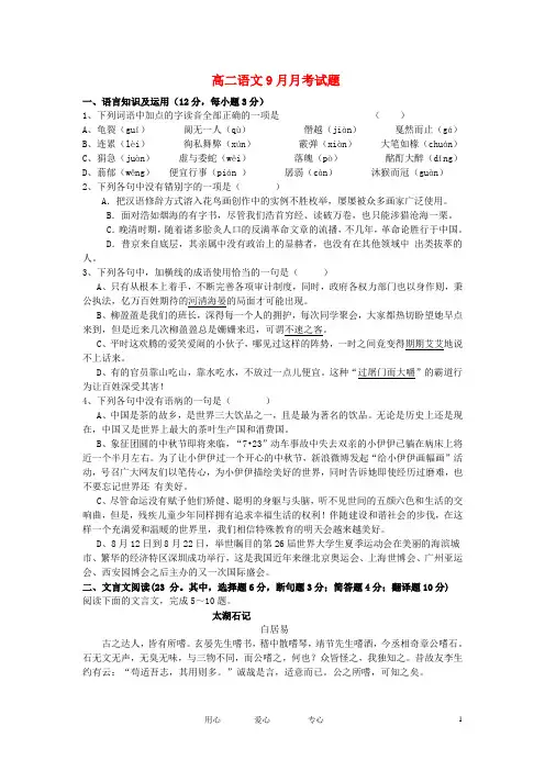 高二语文9月月考试题