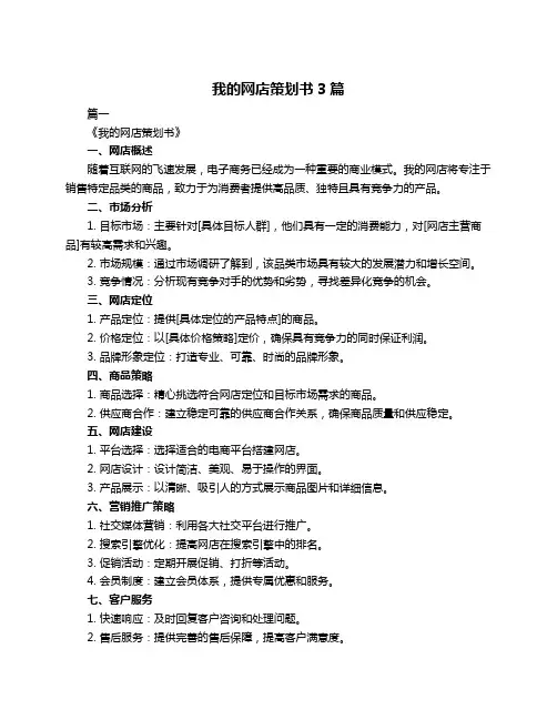 我的网店策划书3篇