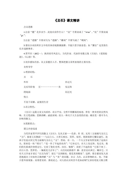 丑石课文精讲