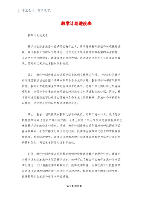 教学计划进度表