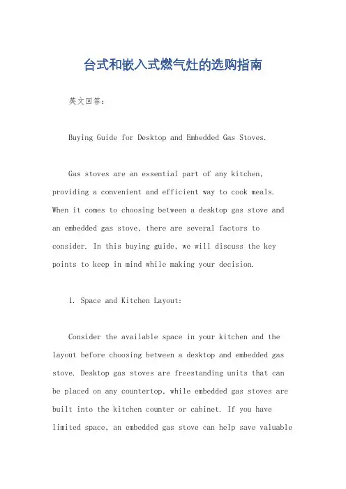 台式和嵌入式燃气灶的选购指南