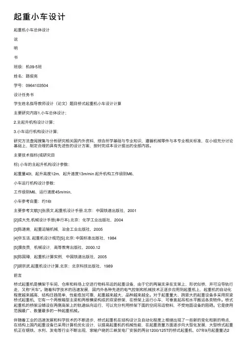 起重小车设计