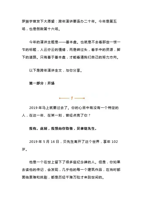 罗胖子跨年演讲2020