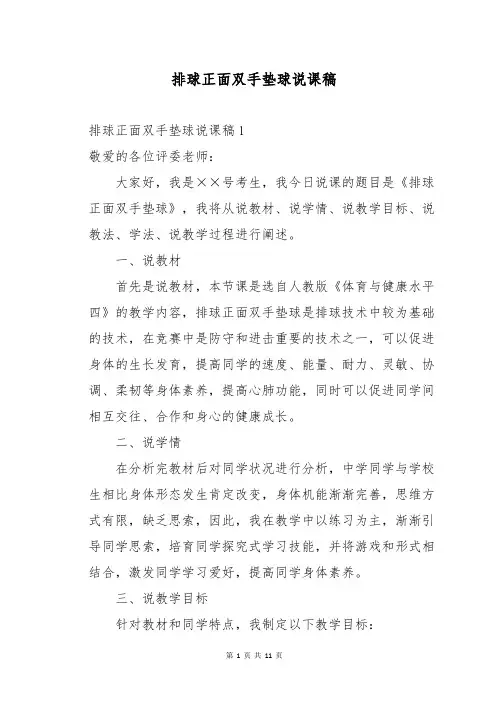 排球正面双手垫球说课稿
