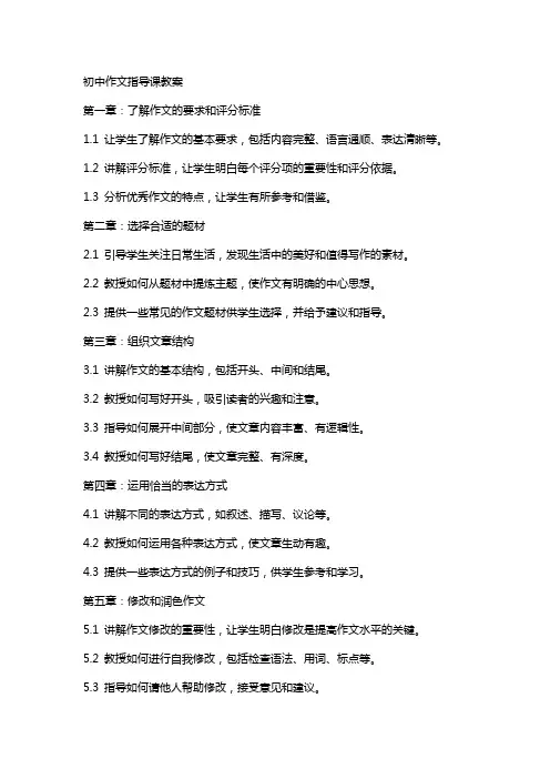 语文教案《初中作文指导课教案》