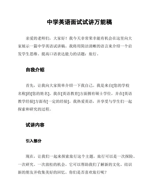 中学英语面试试讲万能稿