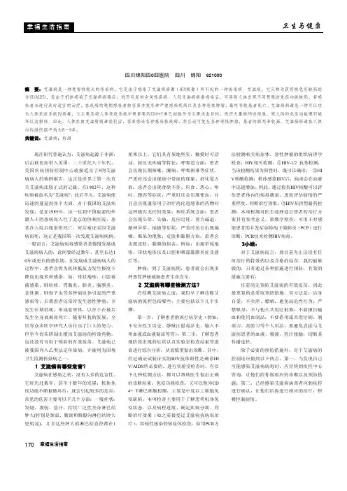 解读：如何检测艾滋病