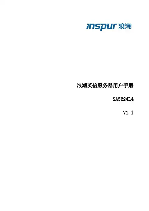 浪潮英信服务器SA5224L4用户手册说明书