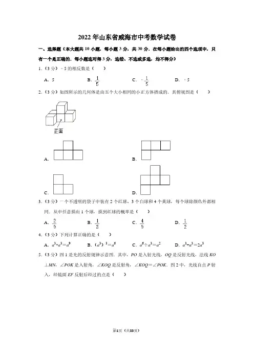 2022年山东省威海市中考数学试卷(解析版)