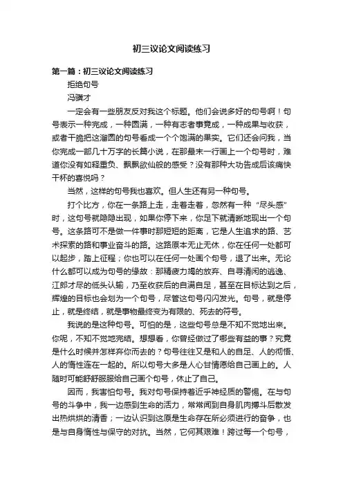 初三议论文阅读练习