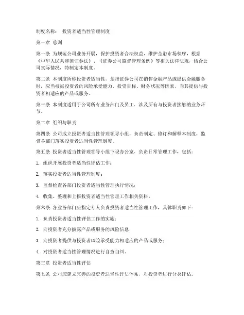 适当性管理制度模板