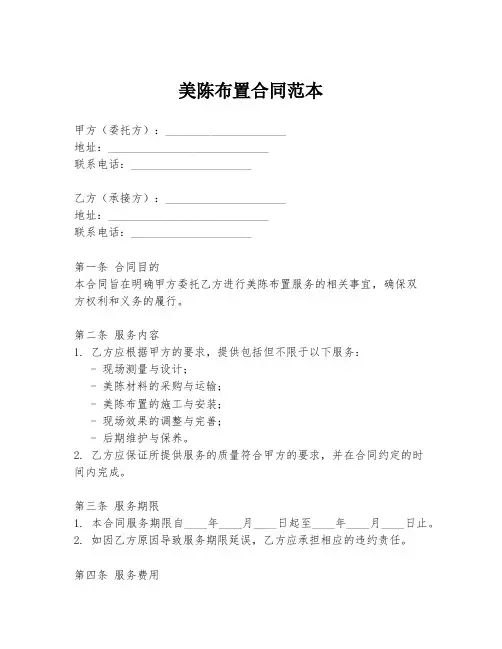 美陈布置合同范本