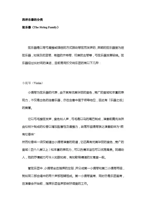 西洋乐器的分类