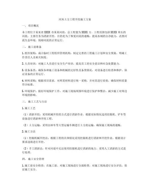 河床土方工程开挖施工方案